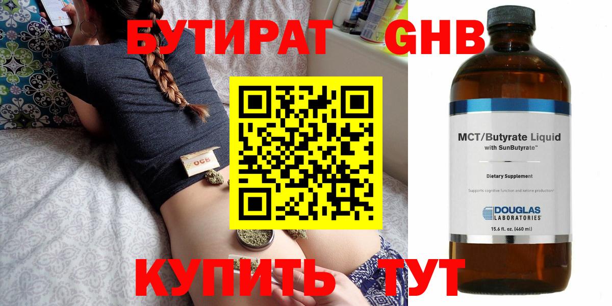 Новоуральск  БУТИРАТ 99%  Вход с VPN 