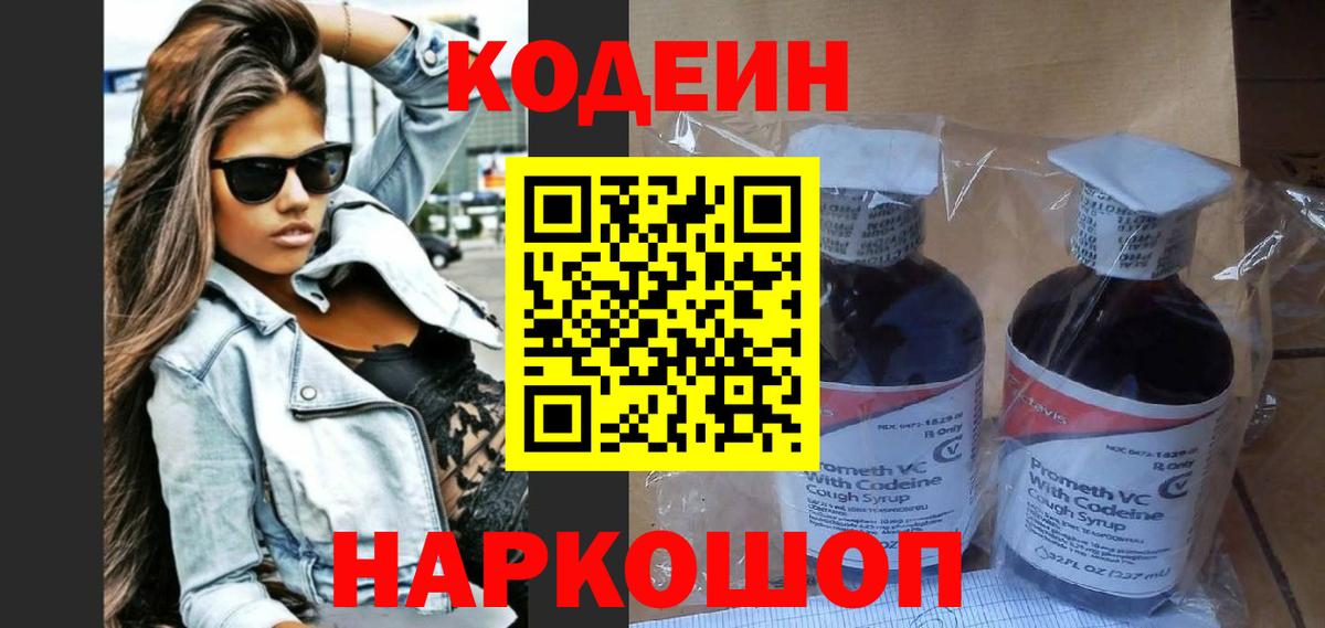 Кодеиновый сироп Lean Purple Drank  Кодеин Purple Drank  Вход с VPN  Новоуральск 
