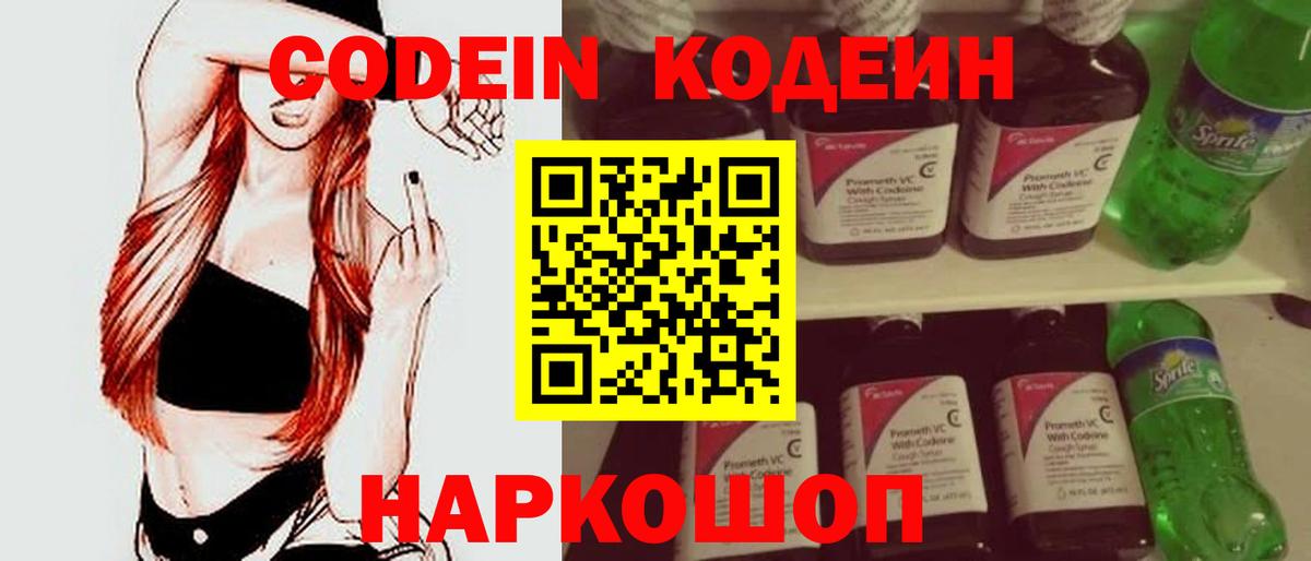 Кодеиновый сироп Lean напиток Lean (лин) Новоуральск