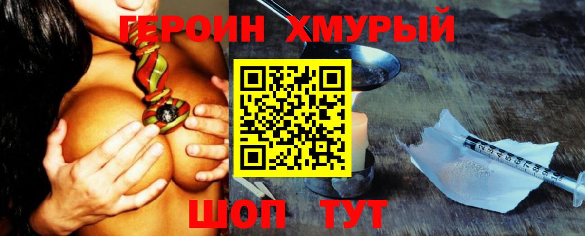 Новоуральск  ГЕРОИН VHQ  Вход с VPN 
