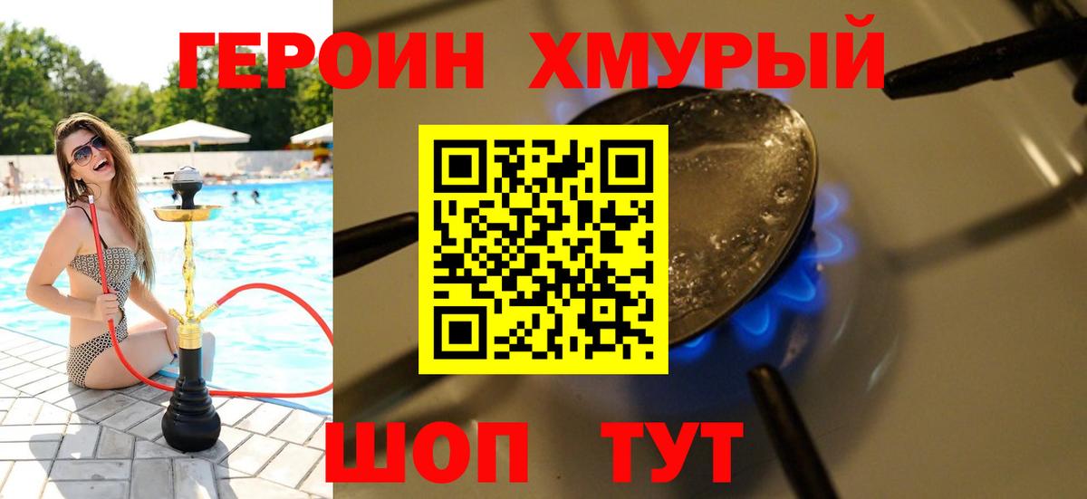 ГЕРОИН гречка Новоуральск