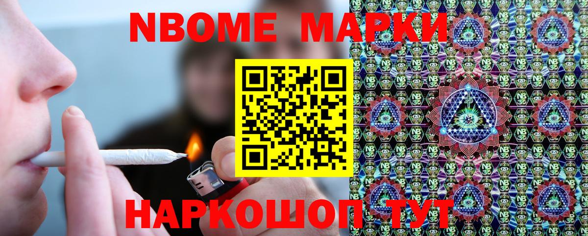 Новоуральск  Марки NBOMe 1,5мг  Вход с VPN 