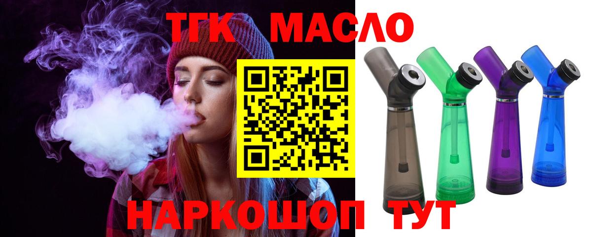 Дистиллят ТГК вейп Новоуральск